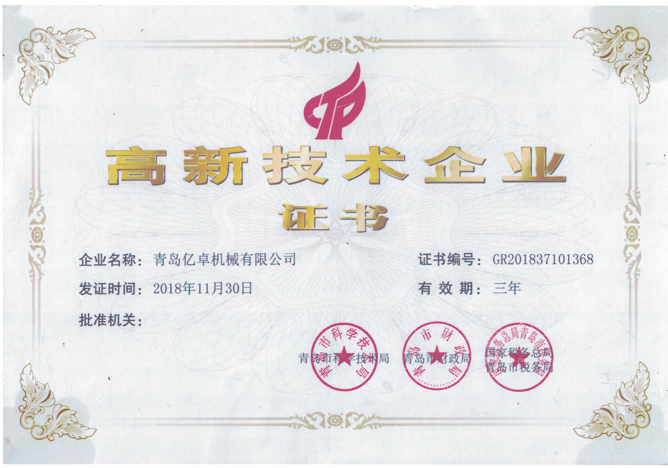 Certificate of High-tech Enterprise