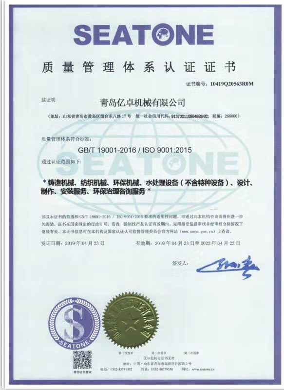Quality Management System Certification Certificate