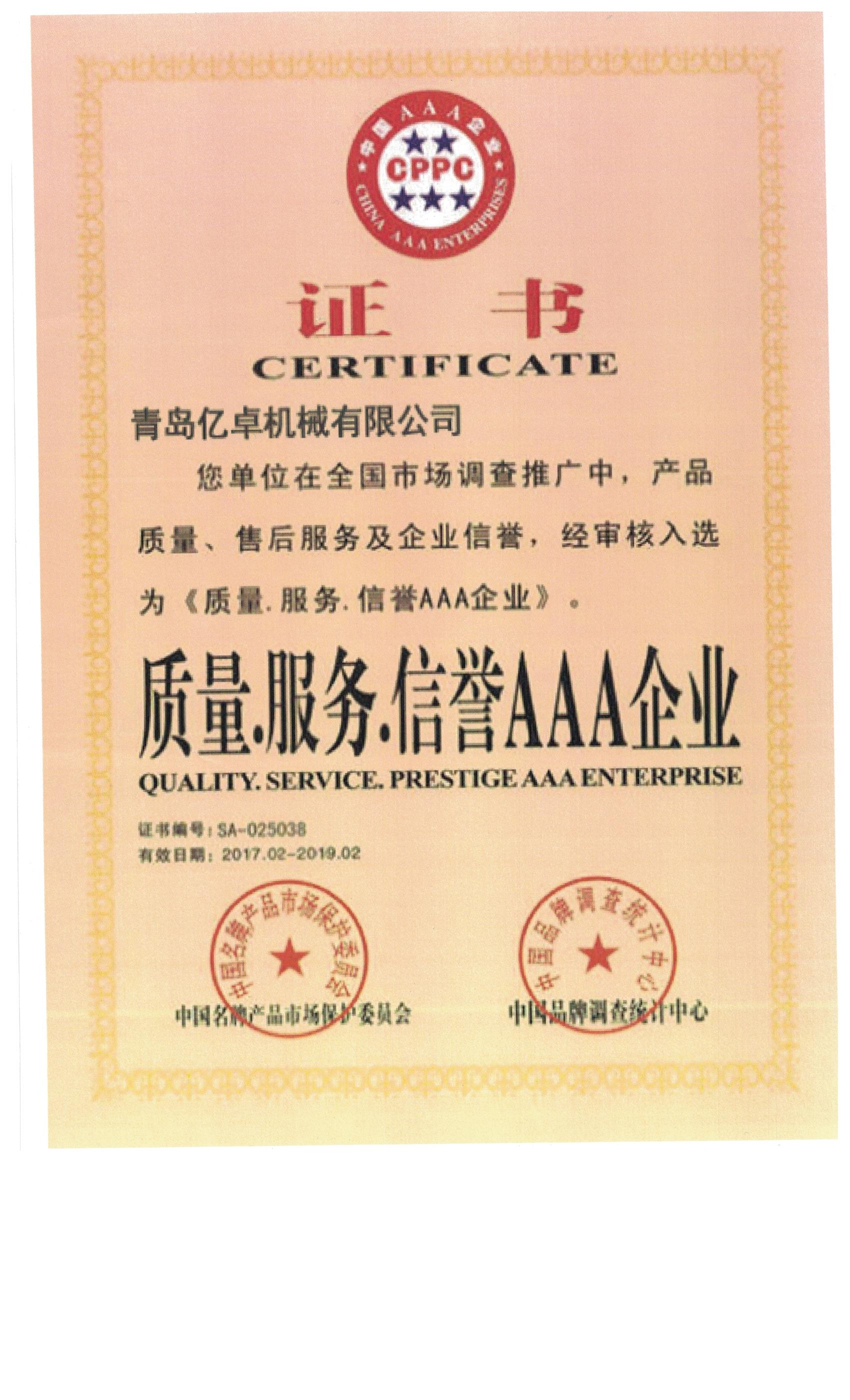 China AAA Credit Enterprise Certificate